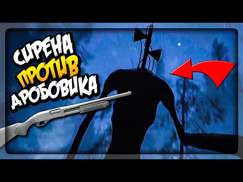 Видео: СИРЕНОГОЛОВЫЙ ПРОТИВ ДРОБОВИКА НЕПТУНА! ▶️ Sirenhead: The Missing Child