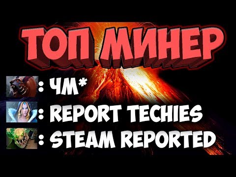 Видео: ТРАВОМАН СПАЛИЛСЯ НА ЧИТАХ ? 😱😈 ТОП МОМЕНТЫ DOTA 2