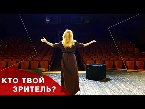 Видео: Типы зрителей, или КАК ГОВОРИТЬ, ЧТОБЫ АУДИТОРИЯ ТЕБЯ СЛУШАЛА. Часть 1. Фанаты.