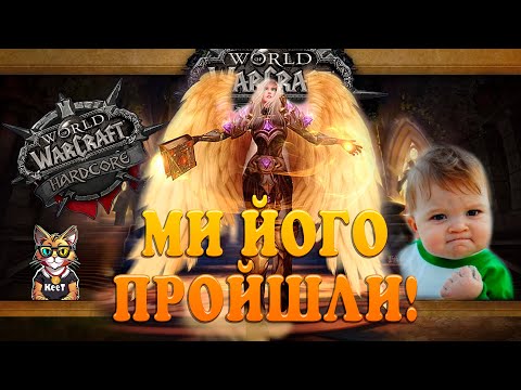 Видео: ХАРДКОРНИЙ ЧЕЛЕДЖ - ЗАКРИТО. ВЗЯТТЯ 60 РІВНЯ! А ЩО ДАЛІ?