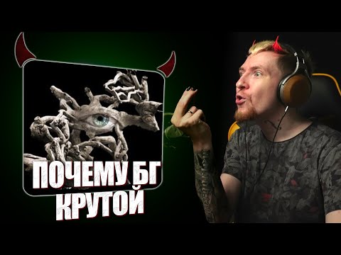 Видео: 👍НЮБЕРГ слушает Борис Гребенщиков - Богрукиног