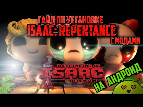 Видео: 💥 ЛУЧШИЙ ГАЙД ПО УСТАНОВКЕ: The Binding of Isaac: Repentance НА АНДРОИД | emulator | Exagear 💥