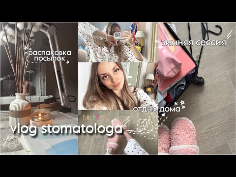 Видео: vlog зимняя сессия, распаковка посылок, мои хобби, отдых, моя повседневная жизнь