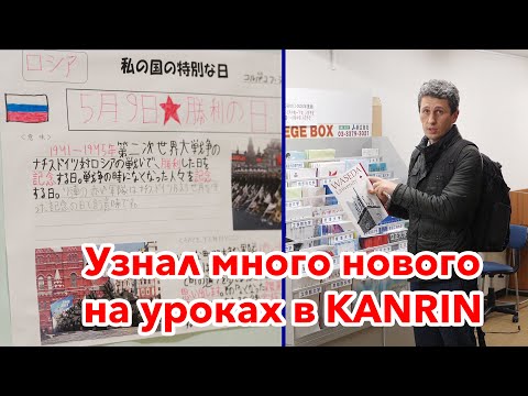 Видео: Японский, который я всегда учу | KANRIN - Школа Японского Языка в Японии