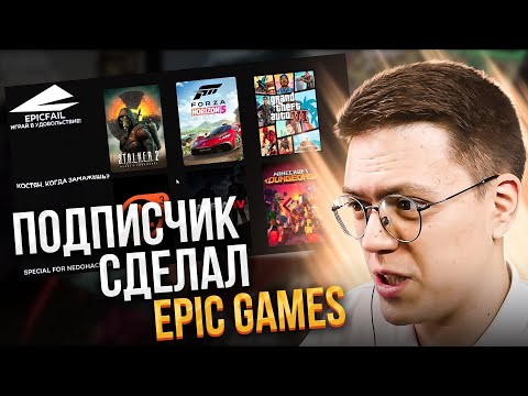 Видео: КАК ПОЛУЧИТЬ ВСЕ ИГРЫ EPIC GAMES БЕСПЛАТНО, проверка! разоблачение ВИРУСНЫХ ПРОГРАММ ПОДПИСЧИКОВ!