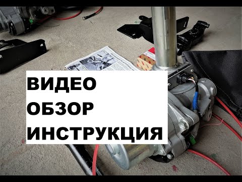 Видео: Купить ЭУР на Газель. Обзор. Инструкция