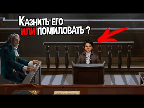 Видео: СИМУЛЯТОР СУДЬИ. ВЫНОСИМ ПРИГОВОРЫ ( We. The Revolution )