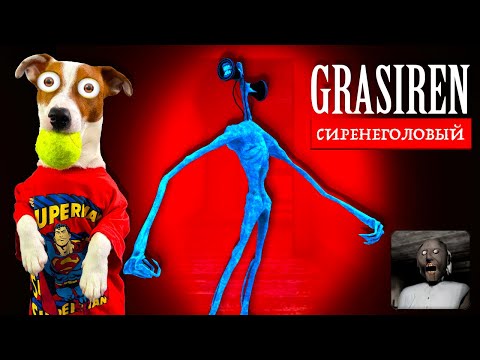 Видео: Гренни, но Сиренеголовый  📢 Gransiren 📢 Побег через дверь