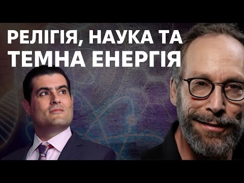 Видео: Віра vs. Політика: 5 шокуючих висновків від Краусса і Кітінга!
