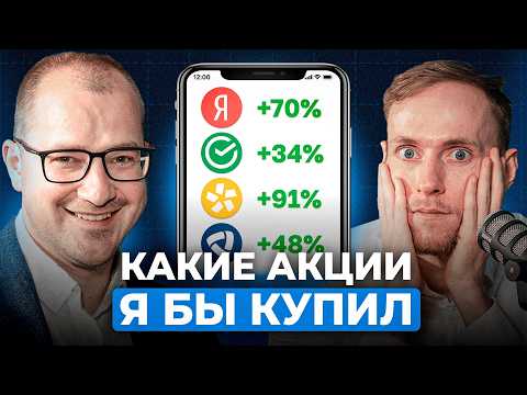 Видео: ЭТИ 7 акций принесут тебе ДОХОДНОСТЬ. Какие акции держать в портфеле? | Артем Тузов
