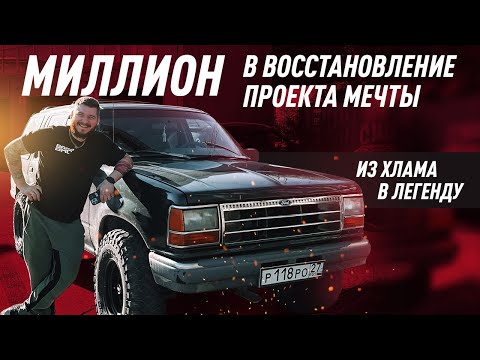 Видео: Ford Explorer 1 - Дай мне миллион🍋 и я стану легендой!