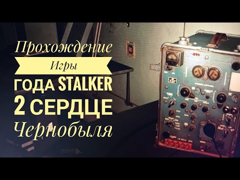 Видео: Балждежное прохождение Лучшей игры 2024 года - Stalker 2- Без Комментариев На ПК