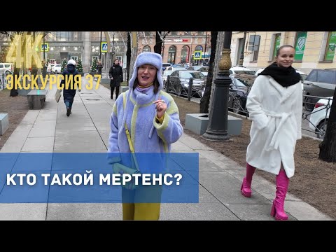 Видео: Дом Мертенса: Эпохи, люди, легенды