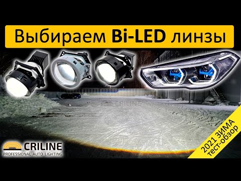 Видео: Тест Bi-led линз Aozoom A3+, A3 Max, E3, A6, A4 Pro, T7