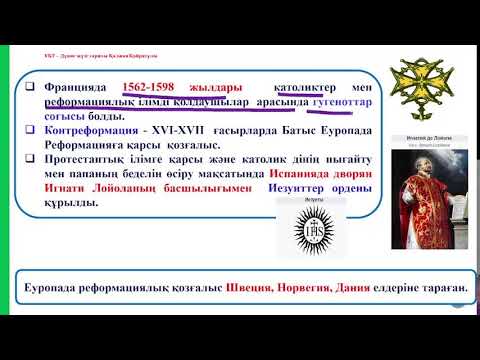Видео: 30 сабақ. Реформацияның себептері.Мартин Лютер мен Томас Мюнцер.