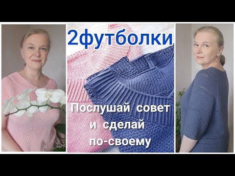 Видео: Футболка из хлопка спицами Изабель из хлопка Реглан сверху спицами