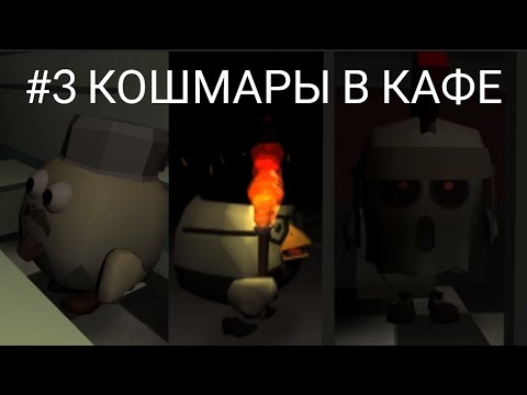 Видео: АРТЁМ АДИДАС: БОРЕТСЯ #3 КОШМАРЫ В КАФЕ. 12+ Смотреть Онлайн бесплатно на 4К.