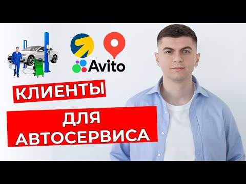 Видео: Продвижение автосервиса | Как привлечь клиентов в Автосервис