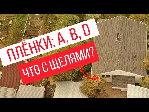 Видео: Какую пленку выбрать, финский каркас или канадский, щели в доме или дом-термос? Мифы о каркасниках