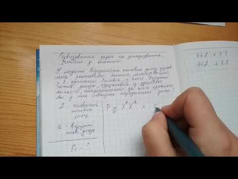 Видео: Розв'язання задач на успадкування, зчеплене зі статтю