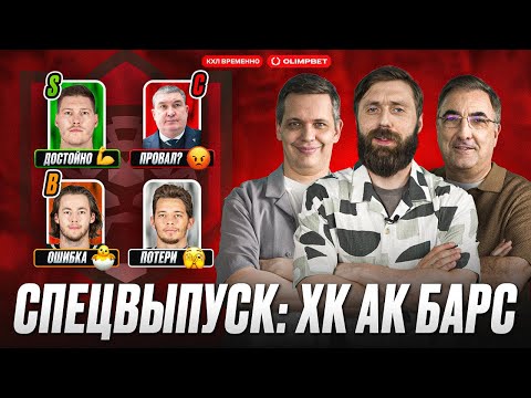 Видео: Ак Барс под прицелом | Яшкин vs Петан? | Коршков подводит? | Галимов уйдет? | КХЛ временно