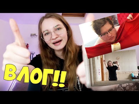 Видео: ВЛОГ: ПЕРЕЕЗД И НОВЫЙ ДОМ ЮТУБЕРОВ! ПЕРЕЕХАЛИ В ДРУГОЙ ГОРОД!