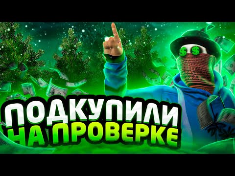 Видео: МЕНЯ ПОДКУПИЛИ на ПРОВЕРКЕ? УВОЛИЛИ С РАБОТЫ и ПОШЕЛ ПРОДАВАТЬ ВИРТЫ на ГТА 5 РП