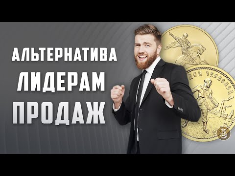 Видео: Инвестиционные монеты. Что купить кроме Победоносца?