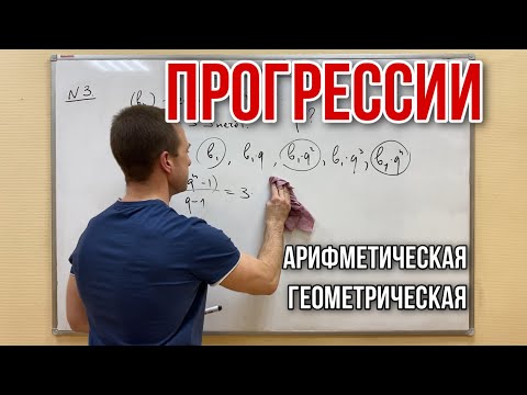 Видео: ПРОГРЕССИИ | олимпиады, ЕГЭ