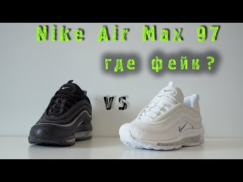 Видео: Nike Air Max 97 /оригинал vs подделка/
