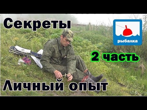 Видео: Как ловить на резинку, личный опыт, подробно, 2 часть