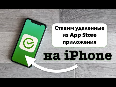 Видео: Как скачать на iPhone/iPad ТИНЬКОФФ, СБЕРБАНК, АЛЬФУ и другие удаленные из App Store приложения