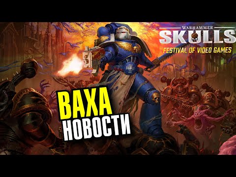Видео: ВАХА-НОВОСТИ: НОВЫЕ ИГРЫ / BOLTGUN / WARHAMMER SKULLS / И НЕ ТОЛЬКО