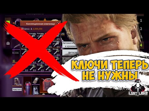 Видео: Открываем Секретные Двери без Ключей  LOST LIGHT , новый пет имба