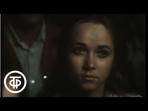 Видео: Перед экзаменом (1977)