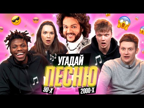 Видео: ТЫ НЕ УГАДАЕШЬ ЭТИ ПЕСНИ | УГАДЫВАЕМ ПЕСНИ 90х и 2000х по КЛИПУ
