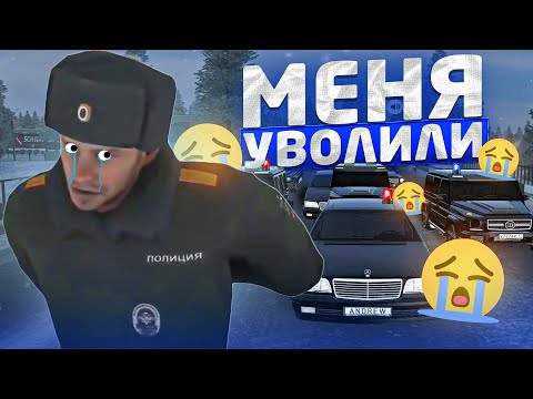 Видео: МЕНЯ УВОЛИЛИ - AMAZING