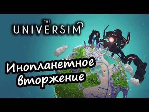 Видео: The Universim - прохождение часть 13