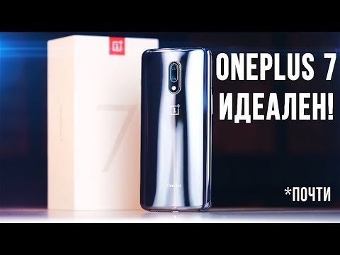 Видео: OnePlus 7 (НЕ Pro) Обзор - ВЫ ЕГО ЗАХОТИТЕ! ОН ОФИГЕННЫЙ!