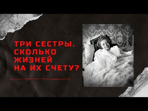 Видео: ЖЕНЩИНЫ В ЧЁРНОМ: какие мрачные тайны они скрывали? | Дело Оси Снид