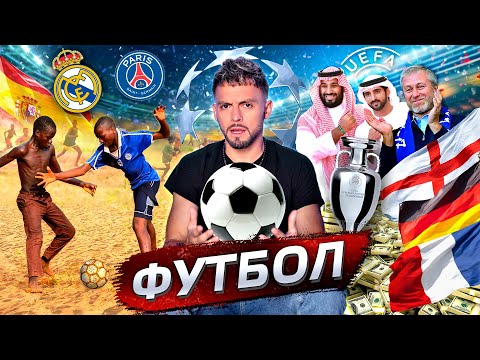 Видео: Футбол. Главная игра @posle_zavtra