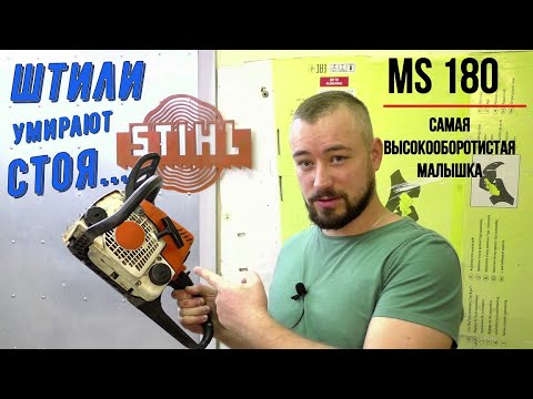 Видео: STIHL MS 180 - пропала мощность, плохо заводится, ЧТО В ЦИЛИНДРЕ / разборка диагностика бензопилы