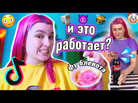 Видео: 😵ЛаЙфХакИ с ЕДОЙ🍕 из ТиК ТокА