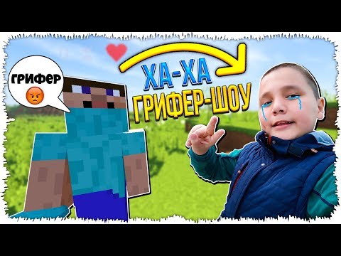 Видео: НУБИКТІН ҮЙІН ТОНАДЫМ | ГРИФЕР-ШОУ | МАЙНКРАФТ ТРОЛЛИНГ