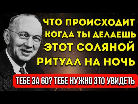 Видео: Скрытая Сила Соли Техника Эдгара Кейси Для Активации Духовного Ключа В Вашем Теле