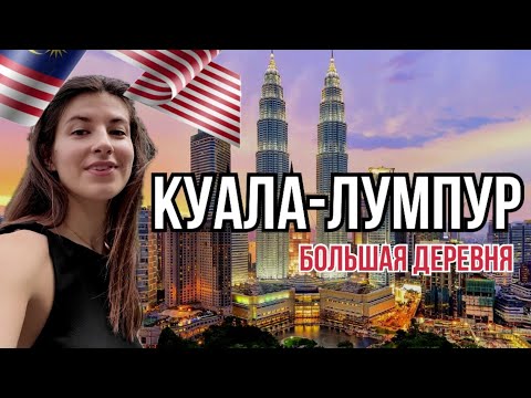 Видео: Ищем новый дом 🏠 старит ли им Малайзия 🇲🇾 #китай #корея #малайзия #азия