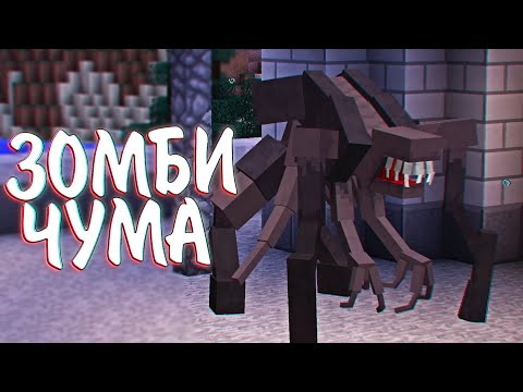 Видео: Я ПРОЖИЛ 1000 ДНЕЙ В ЗОМБИ АПОКАЛИПСИС И ПАРАЗИТЫ В MINECRAFT ХАРДКОР ВЫЖИВАНИЕ В МАЙНКРАФТ! #1