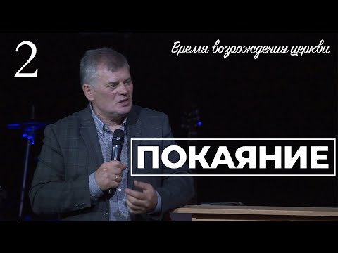 Видео: Покаяние | Олег Боднарь