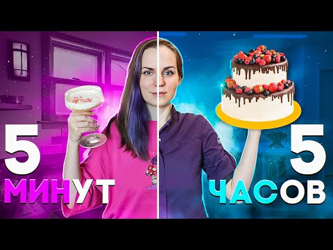 Видео: Чизкейк за 5 минут vs. 5 часов