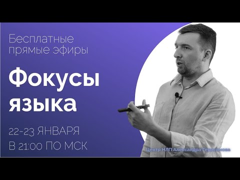 Видео: Юмор и НЛП